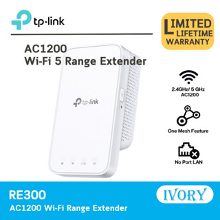 TP-Link RE300 AC1200 Mesh Wifi Repeater ตัวขยายสัญญาณ WiFi (WiFi Range Extender)