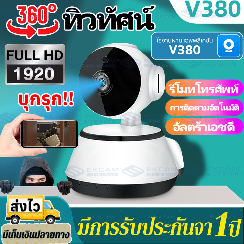 【ชื้อคู่คุ้มกว่า!!】V380 กล้องไร้สาย Camera WIFI indoor HD 1920p กล้องวงจรปิด CCTV Night Vision โทรทัศน์วงจรปิด ใช้งานในบ