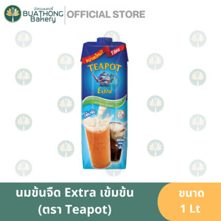 ทีพอท นมข้นจืด เอ็กซ์ตร้า สูตรเข้มข้น 1 ลิตร Teapot Extra นมสดทีพอท ครีมเทียมพ่องไขมัน ครีมเทียมข้นจืด นมทีพอท