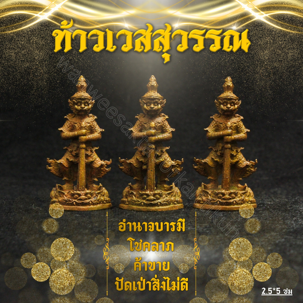ท้าวเวสสุวรรณโณเนื้อทองเหลืองแท้ 100%