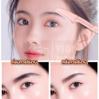 【VINIMALL คุณภาพดี】มีดโกนกันคิ้ว แบบพับ ใบมีดคม ไม่บาดผิว กันคิ้วเรียบเนียน ใช้งานง่าย พกสะดวก E21