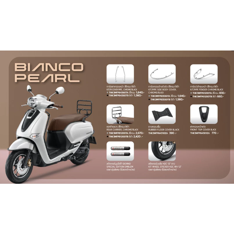 ยางครอบพื้นเหยียบ H2C HONDA GIORNO ACF125CBR THK3MFP64310ZA thumbnail 5