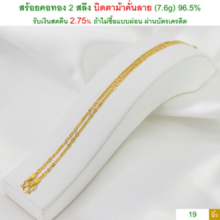 สร้อยคอทอง 2 สลึง บิดตาม้าคั่นลาย ทองคำแท้ 96.5% &lt;รับเงินสดคืน 2.75% ถ้าไม่ซื้อแบบผ่อน&gt;