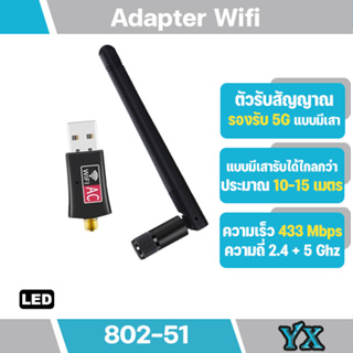 ตัวรับสัญญาณแบบมีเสา Wifi 2 ย่านความถี่ 5G/2G Dual Band USB 2.0 Adapter WiFi Wireless 600M แบบมีเสา รองรับ5G (802-51)