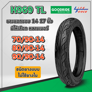 ยางมอเตอร์ไซค์ Goodride ขนาด 14 นิ้ว ลาย H969 TL (ชนิด ไม่ใช้ยางใน)