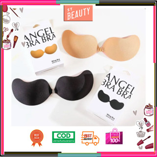 AngelBraBra Boom Bra ซิลิโคนบรา บราอกชิด บราปีกนกแบบกลม กาวแน่น กันน้ำ กันเหงื่อ บราปีกนก (ไม่เสริมฟองน้ำ)