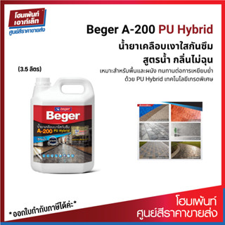 น้ำยาเคลือบเงาใสกันซึม เบเยอร์ เอ-200 พียู ไฮบริด Beger A-200 PU Hybrid (3.5 ลิตร) #น้ำยาเคลือบ