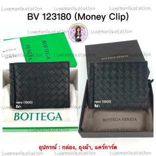 👜: New!! Bottega Veneta Money Clip‼️ก่อนกดสั่งรบกวนทักมาเช็คสต๊อคก่อนนะคะ‼️