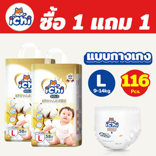 แพมเพิส 1 แถม 1 ichi Baby Pants ผ้าอ้อมเด็กสำเร็จรูป แพมเพิสเด็ก M/L/XL/XXL/ผ้าอ้อมแบบกางเกง ผ้าอ้อมเด็ก