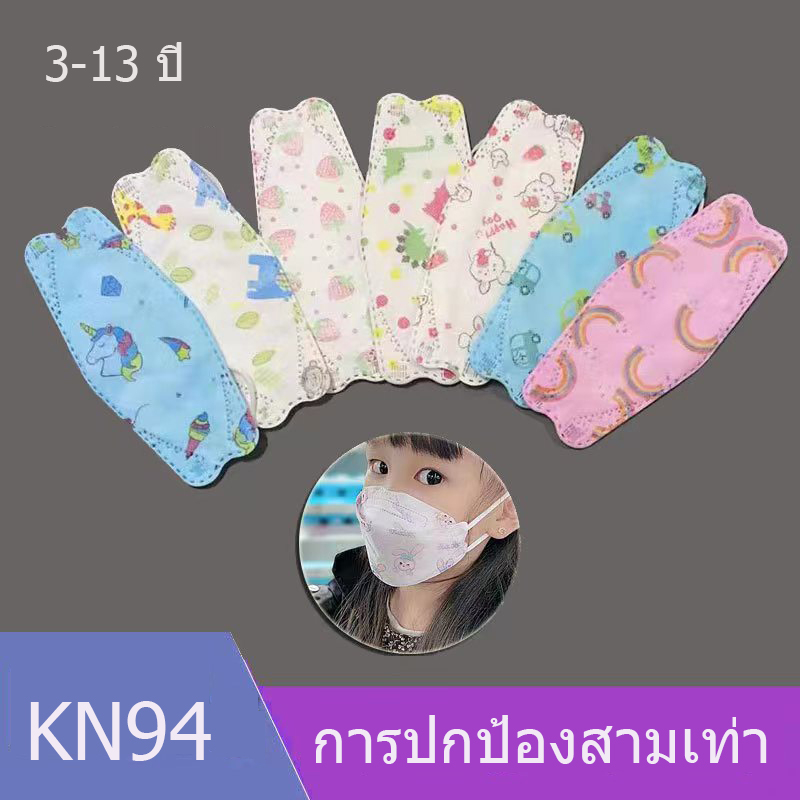🔥kf94 หน้ากากอนามัยเกาหลี กันฝุ่น กันไวรัส 3d mask [แพ็ค10ชิ้น] หน้ากากอนามัย 4 ชั้น เกาหลี มาตรฐาน KN95 สุดคุ้ม