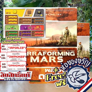 [สินค้าขายดี] Terraforming Mars พลิกพิภพดาวอังคาร[TH]ภาษาไทย/En/Dual Layer/Ares Expedition/ Crisis แถมห่อของขวัญฟรี