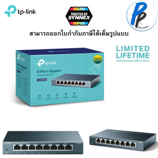 SWITCH HUB (สวิตซ์ฮับ) TP-LINK (TL-SG108) 8 PORTS GIGABIT PORT IN METAL CASING 10/100/1000Mbps