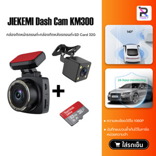 JIEKEMI KM300 กล้องติดรถยนต์ 140°FOV Rear Cam Night Vision Dash Cam ความละเอียด 1080P FHD ควบคุมผ่าน APP