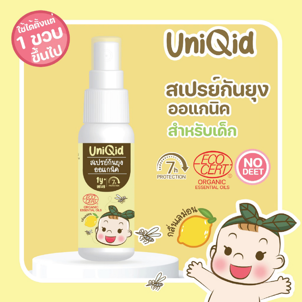 สเปรย์กันยุงออแกนิค ยูนิคิด Uniqid organic insect repellent spray