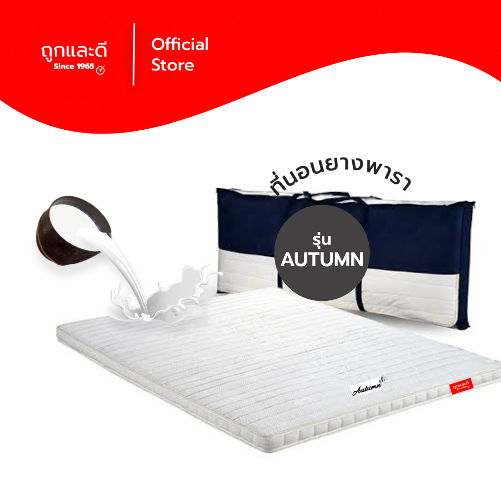 Took Lae Dee ที่นอนยางพารา รุ่น Autumn หนา 3.5 นิ้ว ม้วนได้ พกพาสะดวก