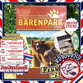 [สินค้าขายดี] Free Gift! Barenpark อาณาจักรคนรักหมี [TH] ภาษาไทย ลานละเล่น ห่อของขวัญฟรี [Board Game]