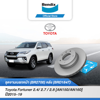 Bendix จานเบรค Toyota Fortuner 2.4/ 2.7 / 2.8 [AN150/AN160] จานเบรคหน้า-หลัง (BR2700,BRD1847)