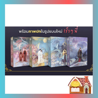 [จัดส่ง ตุลาคม 2566] **ปกใหม่** ปรปักษ์จำนวน เล่ม 1-4 (4 เล่มจบ)