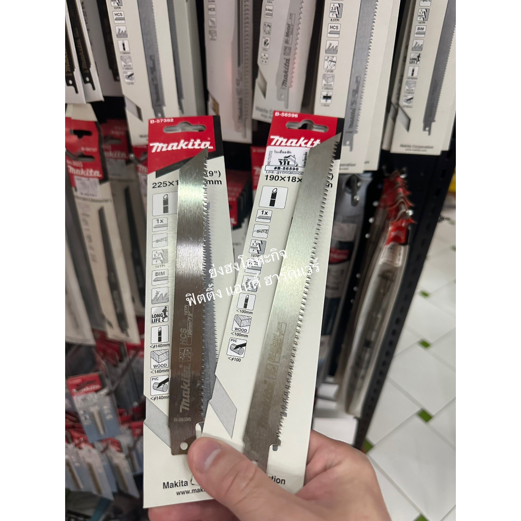 ใบเลื่อยชัก MAKITA ตัดไม้ไผ่ B-57392 B-56596 ราคาต่อ 1 ใบ รูปที่ 8