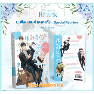 นิยายวาย นมจืด แอนด์ เดอะแก๊ง Special Reunion โดย Arp (ในซีล)