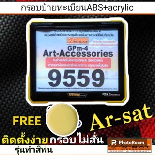 กรอบป้ายทะเบียนมอเตอร์ไซค์ ABS+ACRYLICรุ่นทำสีพ่น ดำ-ทอง