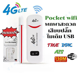 พร้อมส่ง 4G LTE USB Modem Wifi Hotspot pocket wifi ตัวปล่อยสัญญาณไวไฟฮอตสปอต Aircard Wifi