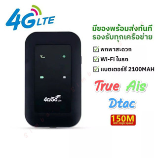 （พร้อมส่ง）4G/5G ไวไฟพกพา Pocket WIFI 150Mbps ใช้ได้ทั้ง AIS True DTAC Mobile wifi สามารถเชื่อมต่อหลายเครื่อง