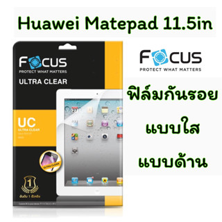 Focus ฟิล์มกันรอยแบบใส, แบบด้าน Huawei Matepad 11.5in ไม่ใช่กระจกนะคะ