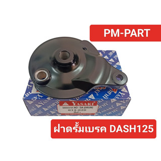 ฝาดรั้มแด๊ช Yasaki งานเกรด A เทียบแท้(ใส่ดุมหลังดรั้ม DASH+LS) ฝาดรั้ม-แผงเบรค สีดำ