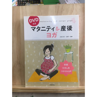 [JP] マタニティ＆産後ヨガ โยคะคลอดบุตรและหลังคลอด