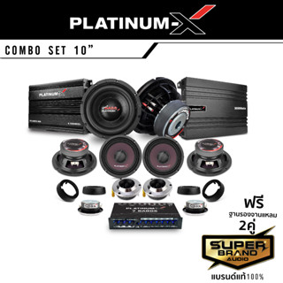 PLATINUM-X ชุดลำโพง 10 นิ้ว ลำโพงซับวูฟเฟอร์ เพาเวอร์แอมป์ คลาสดี +เพาเวอร์แอมป์4CH + ปรีแอมป์ + เสียง