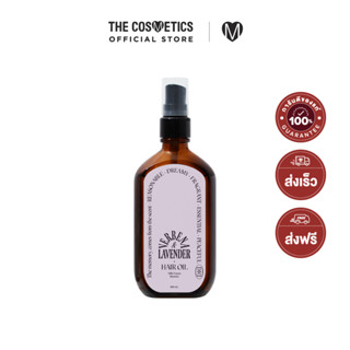 Odid Milk Protein Intensive Hair Oil 100ml - Verbena Lavender    แฮร์ออยล์ กลิ่นลาเวนเดอร์