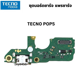 แพรตูดชาร์จ TECNO POP 5 แพรก้นชาร์จTECNO POP 5 Charging Connector Port Flex Cable