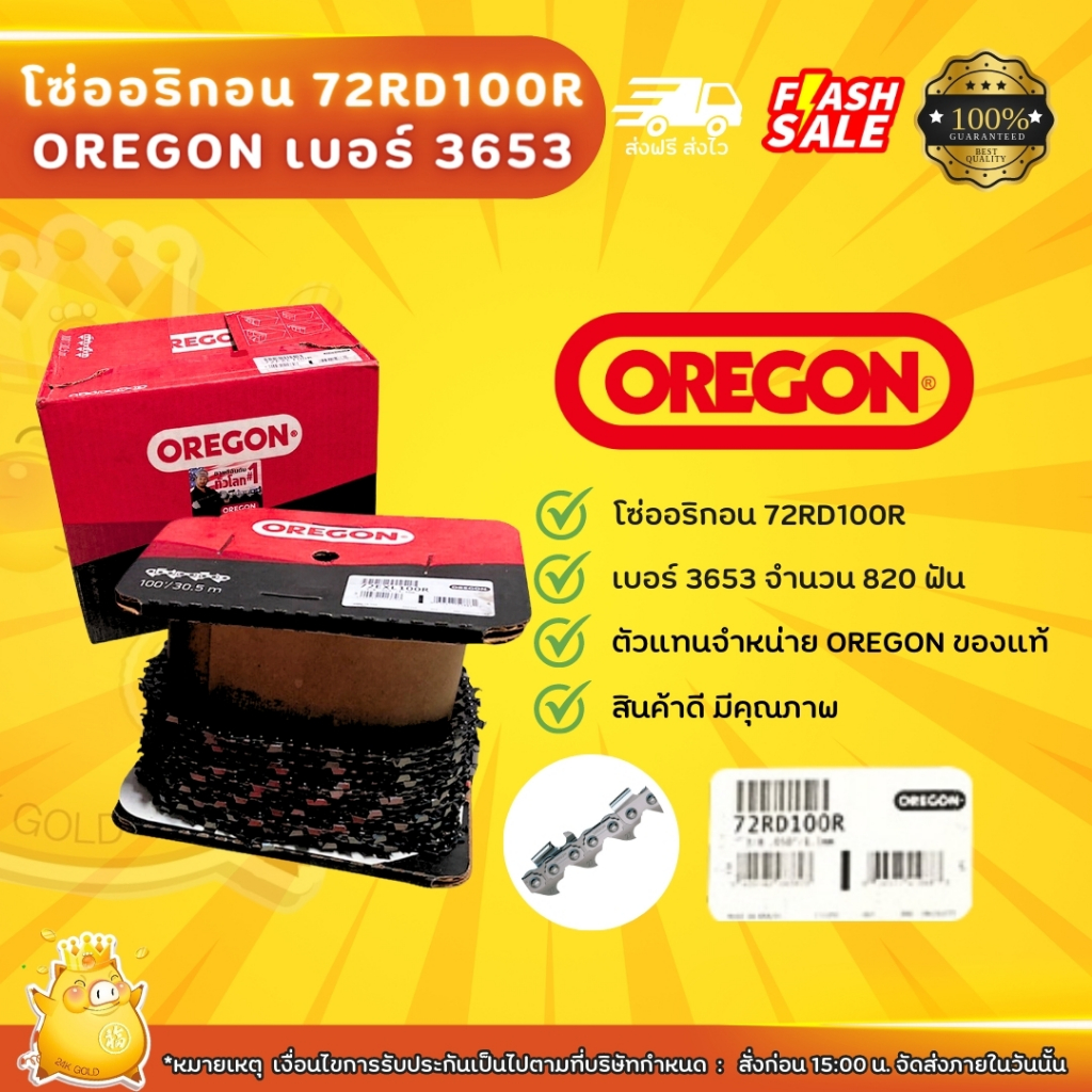 โซ่ OREGON แท้72rdเบอร์สตีล3653#381#1.3โซ่ซอยจำนวน820เขี้ยวต่อม้วนสินค้าแท้เบิกบริษัท