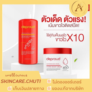 🔥ส่งฟรี🔥Depround โสมกรดแดง โสมโกจิ ครีมโสม ครีมดีพราวด์