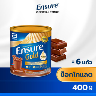 [สูตรใหม่] Ensure Gold เอนชัวร์ โกลด์ ช็อกโกแลต 400g 1 กระป๋อง Ensure Gold Chocolate 400g x1 อาหารเสริมสูตรครบถ้วน