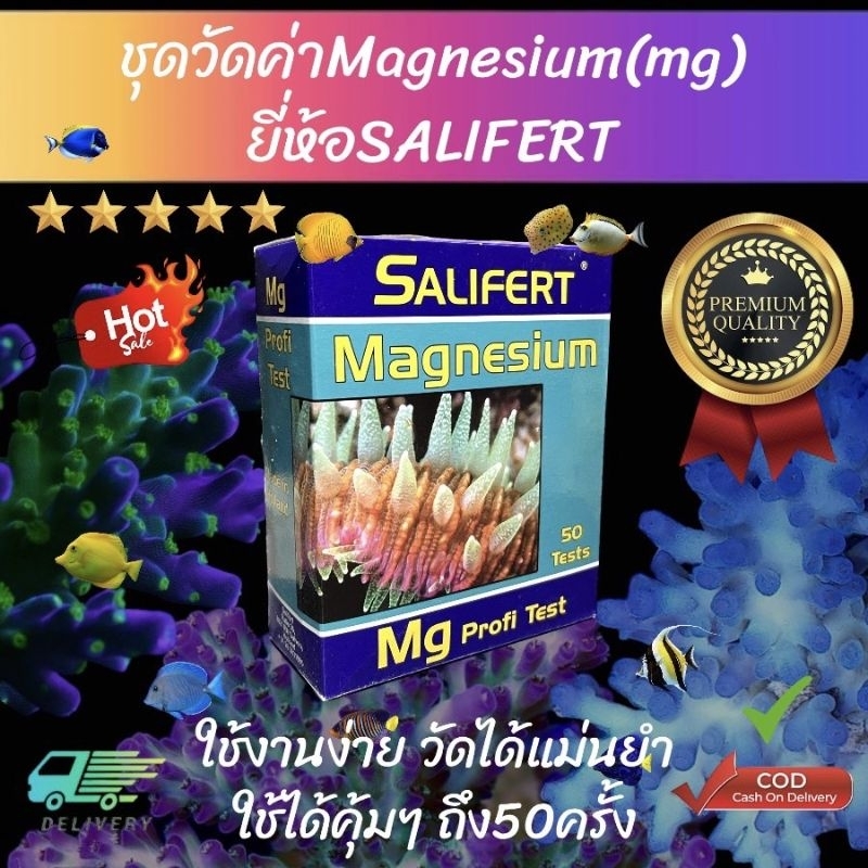 ชุดวัดค่าแมกนีเซียมในน้ำ Salifert Mg  Magnesium Profi Test Kit