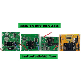 BMS Li-ion 3.7V 5S 21V 20A-40A บอร์ดป้องกันแบตเตอรี่