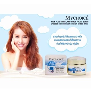 ​สคับน้ำนมขัดผิวหน้า MYCHOICE MILK PLUS BRIGHT AND WHITE FACIAL SCRUB 50G.