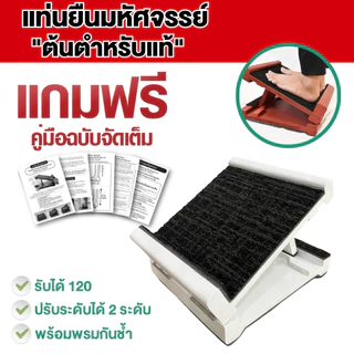 แท่นยืนคลายเส้น (สีขาว) เก้าอี้สุขภาพ แท่นยืนยืดเส้น เก้าอี้ยืดเส้น แท่นยืนคลายเส้น ของแท้100% สีขาว