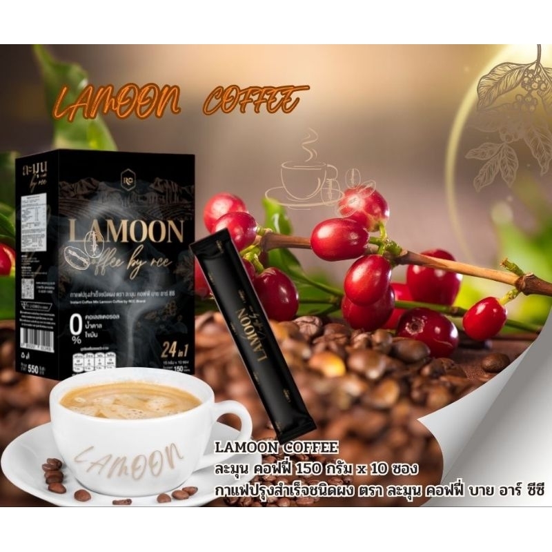 กาแฟละมุน,Lamoon Coffee