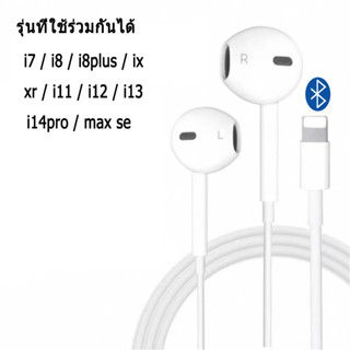 หูฟังแบบมีสาย กันเสียงกันน้ำ กันเหงื่อนิดหน่อยเสียงดี สำหรับ ip i7 i2r i18 i18 i8plus ix1 3 i14pro max se