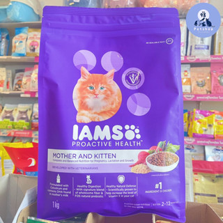 Iams proactive health mother and kitten 1 kg. ไอแอมส์ อาหารแมว สูตรแม่แมว และลูกแมว ขนาด 1 กก.