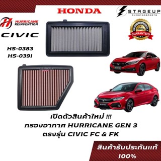 ใหม่ HURRICANE กรองอากาศ CIVIC FC FK Turbo ทุกโฉม แต่ง เพิ่มแรงม้า ล้างได้