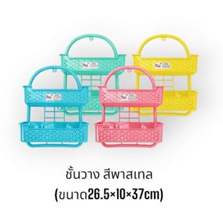 ที่แขวนสบู่ในห้องน้ำ (1อัน) จัดเก็บในห้องน้ำ พลาสติก สีพาสเทล / ขนาด 26.5×10×37 ซม.