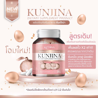 🔥(1แถม1)ปิดชื่อสินค้า/ส่งฟรี!!🔥KUNJINA กันต์จิน่า (แถมสบู่จิมิ) ของแท้ 100% บำรุงภายใน ลดตกขาว ลดปวดประจำเดือน อกอึ๋ม