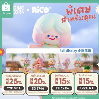 🦀พร้อมส่ง แบบยกกล่อง🦀 🍍Rico Happy Island Series🍍