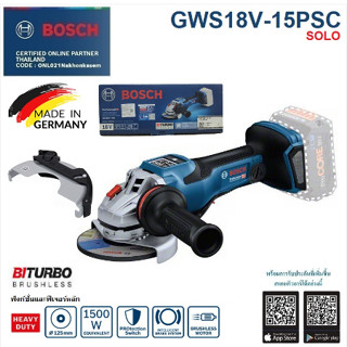 BOSCH หินเจียร5 18V รุ่น GWS18V-15PSC สวิทช์เซฟตี้ปรับรอบได้ ไม่รวมแบต ไม่รวมแท่นชาร์จ รับประกัน