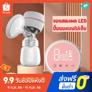 เครื่องปั๊มนมไฟฟ้า  ในการดูดได้ 9 ระดับ วัสดุ PPที่นำเข้า ไม่มี BPA ปลอดภัย ไร้กลิ่น Breast Pump ที่ปั้มนม เครื่องปั้มนม