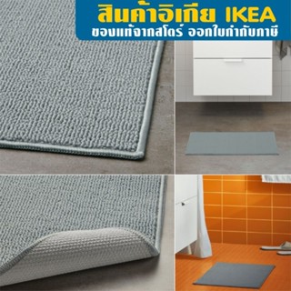 IKEA พรม อิเกีย FINTSEN ฟีนท์เซน พรมเช็ดเท้า ห้องน้ำ 40x60 ซม.